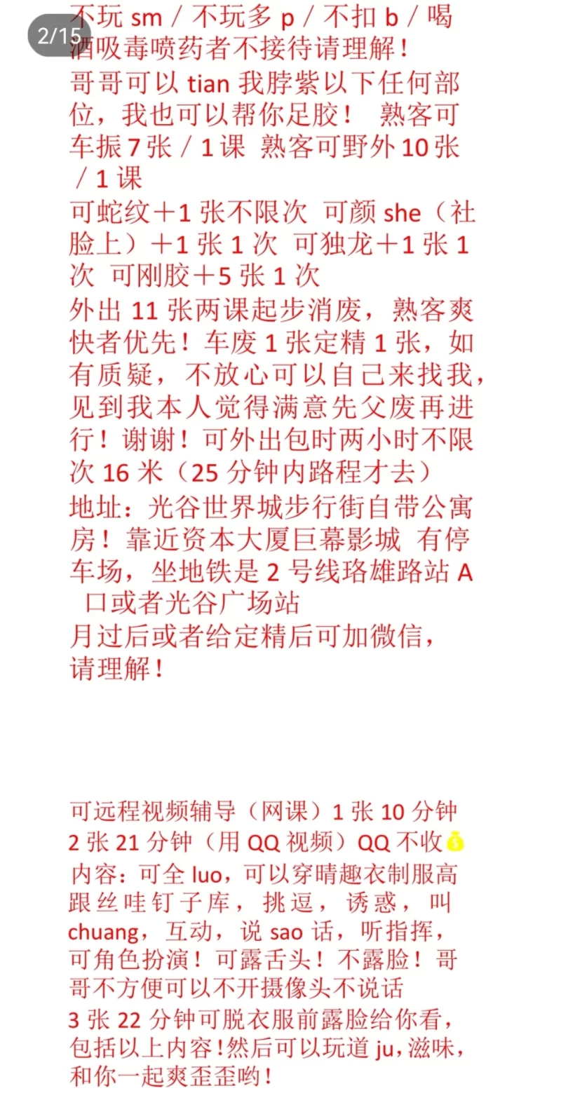 武汉光谷媚老师