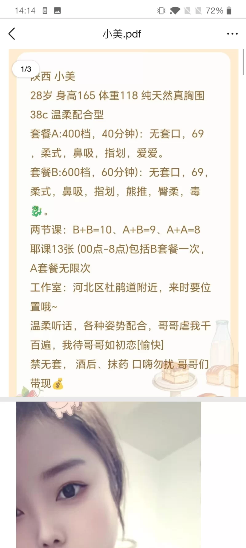 天津大奶微胖