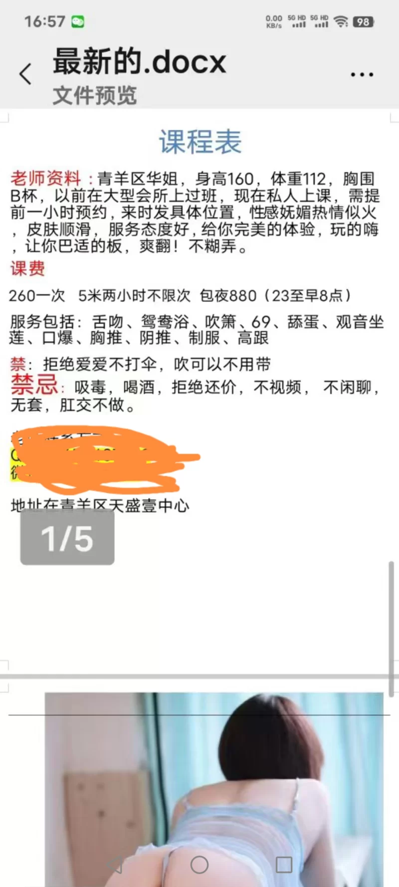 青羊区华姐