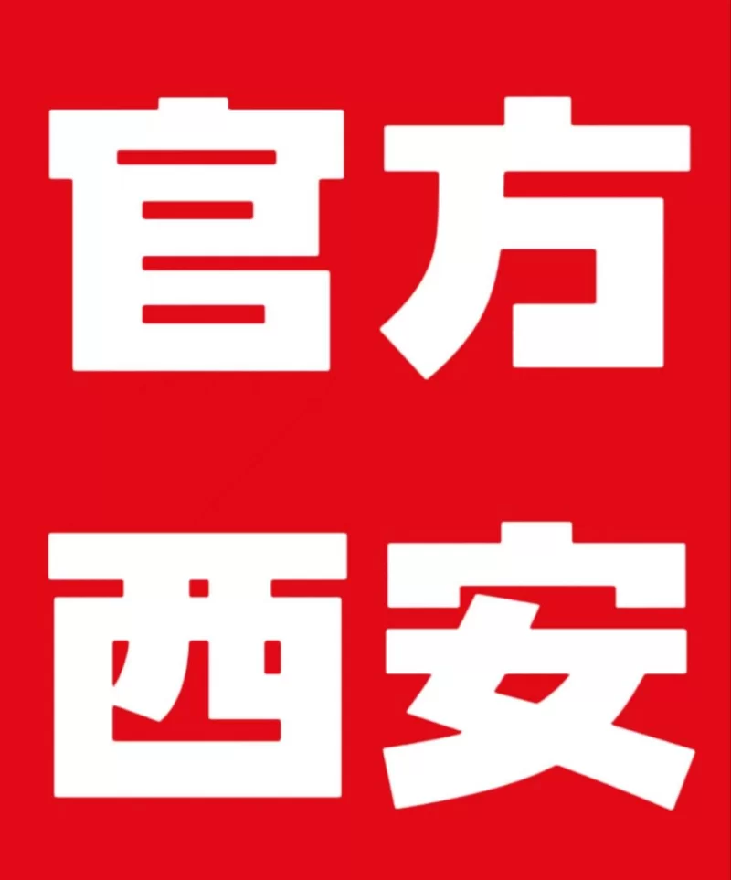 老哥稳官方认证 官方推荐西安洗浴与全国一二线城市高端外卖