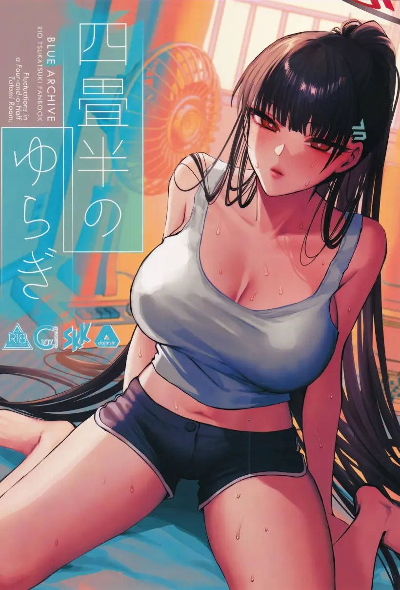 四畳半のゆらぎ