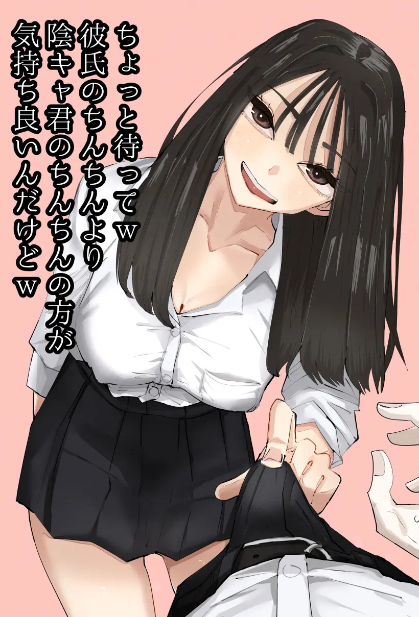不是吧w比起男朋友的肉棒陰沉男的肉棒更讓人舒服欸w