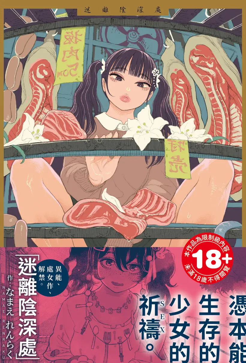 日陰に迷う