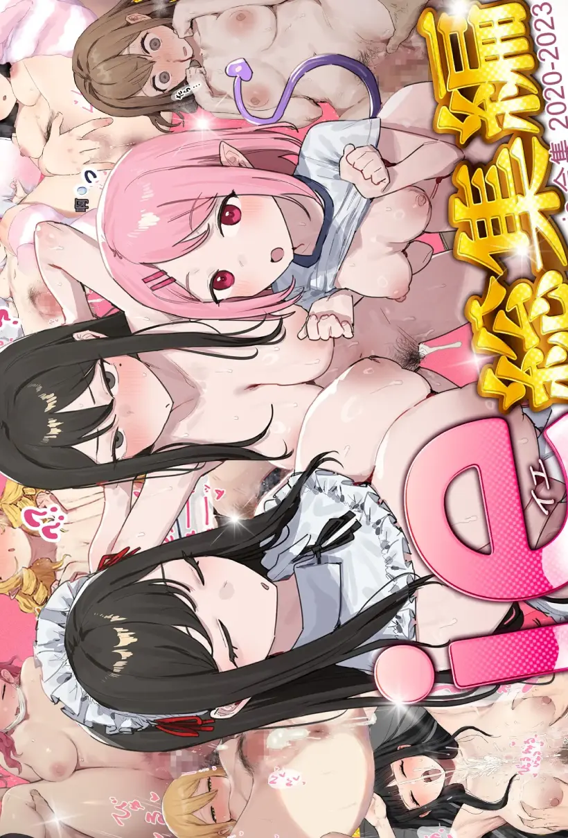 ie総集編
