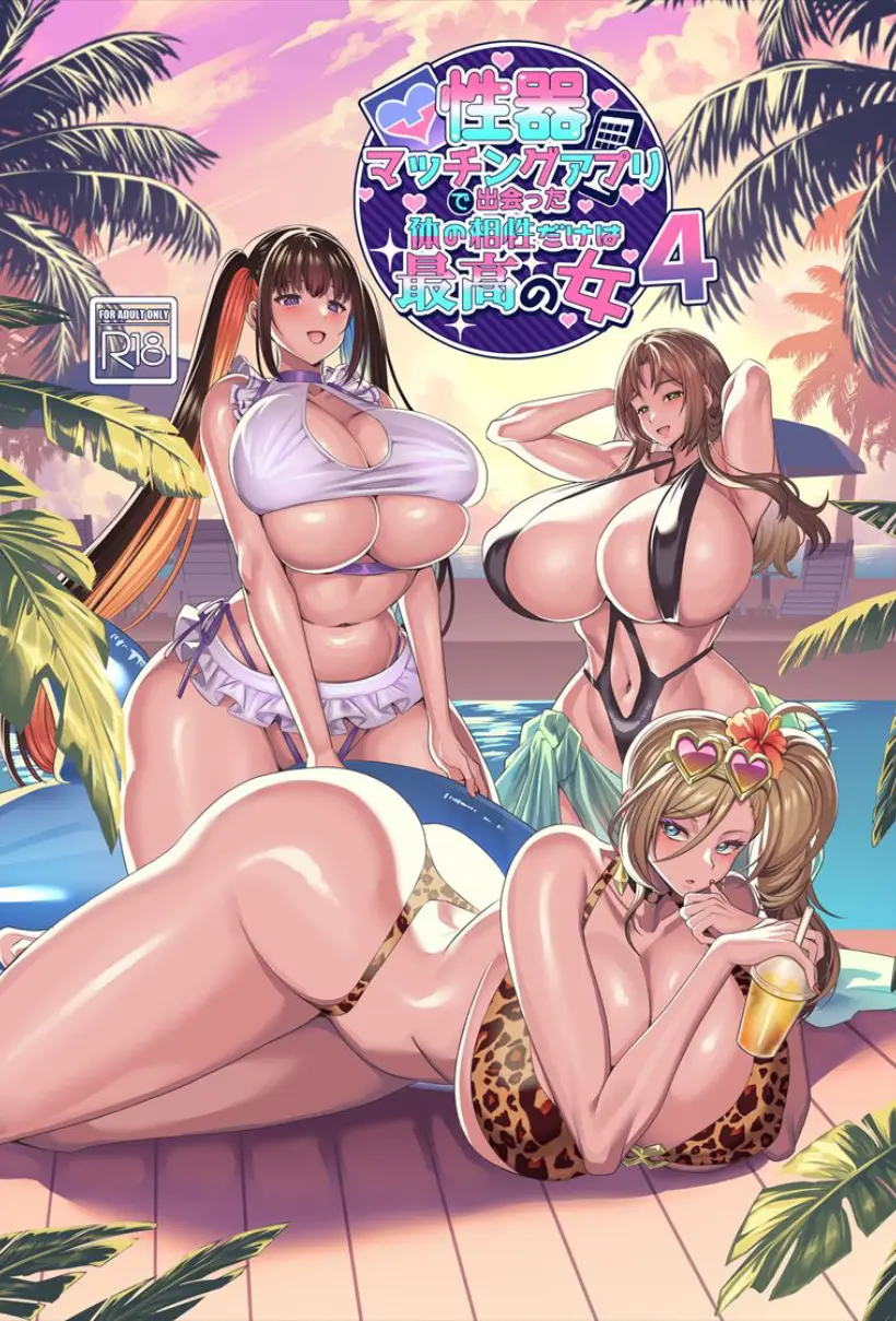 性器マッチングアプリで出会った体の相性だけは最高の女