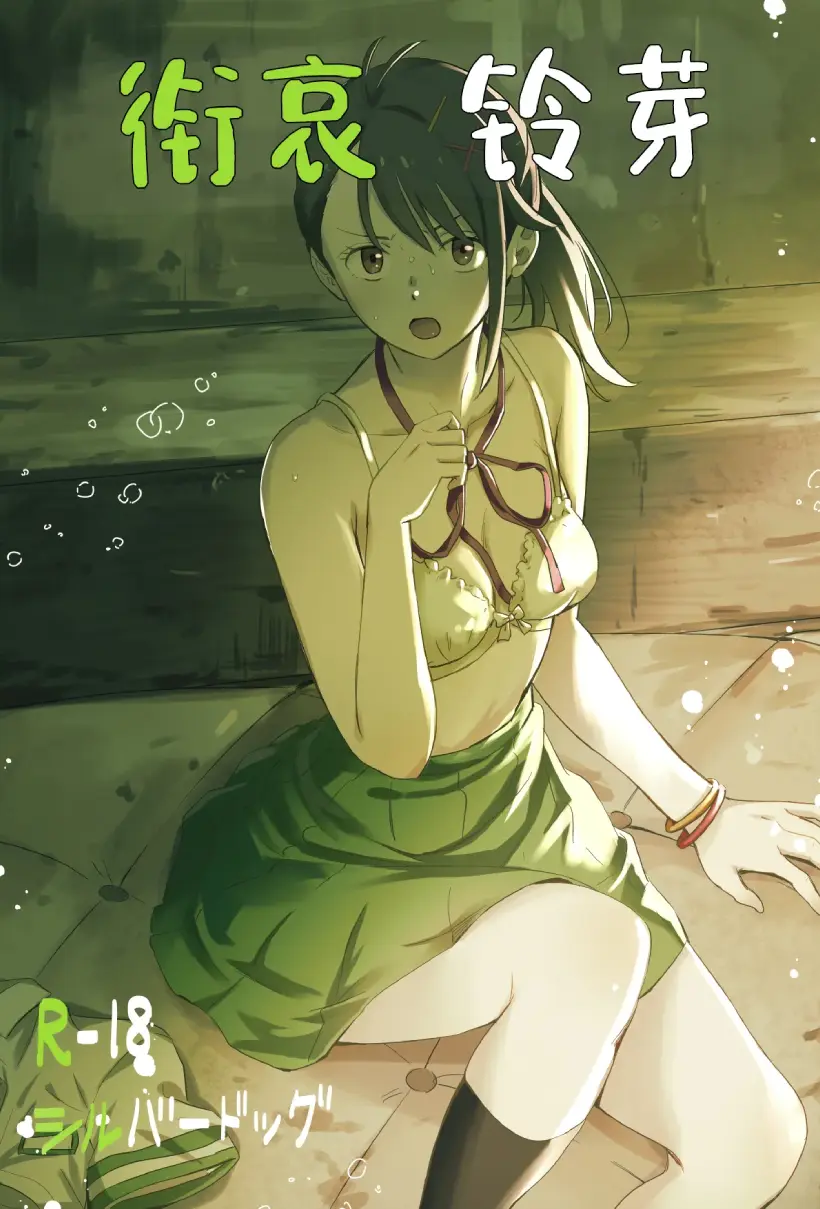 衔哀铃芽