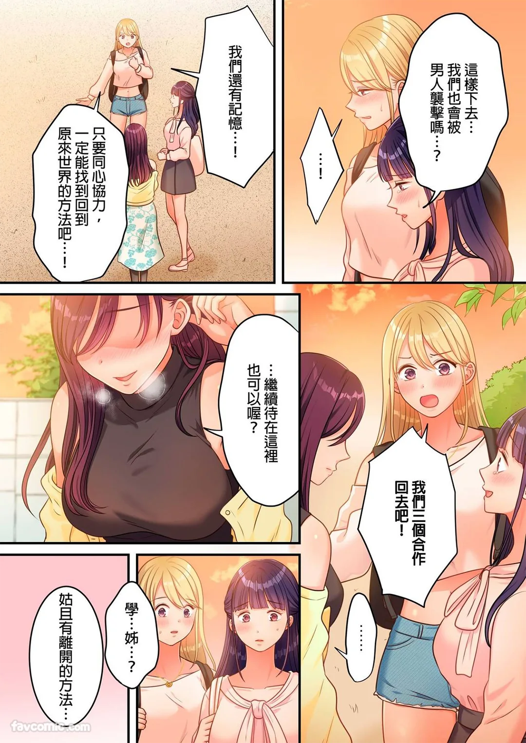 贞操幸存者～转生到色情漫画的世界～