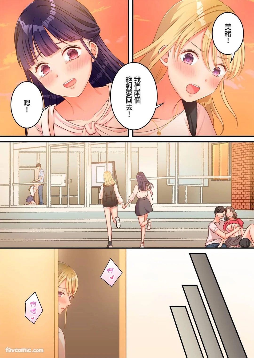 贞操幸存者～转生到色情漫画的世界～
