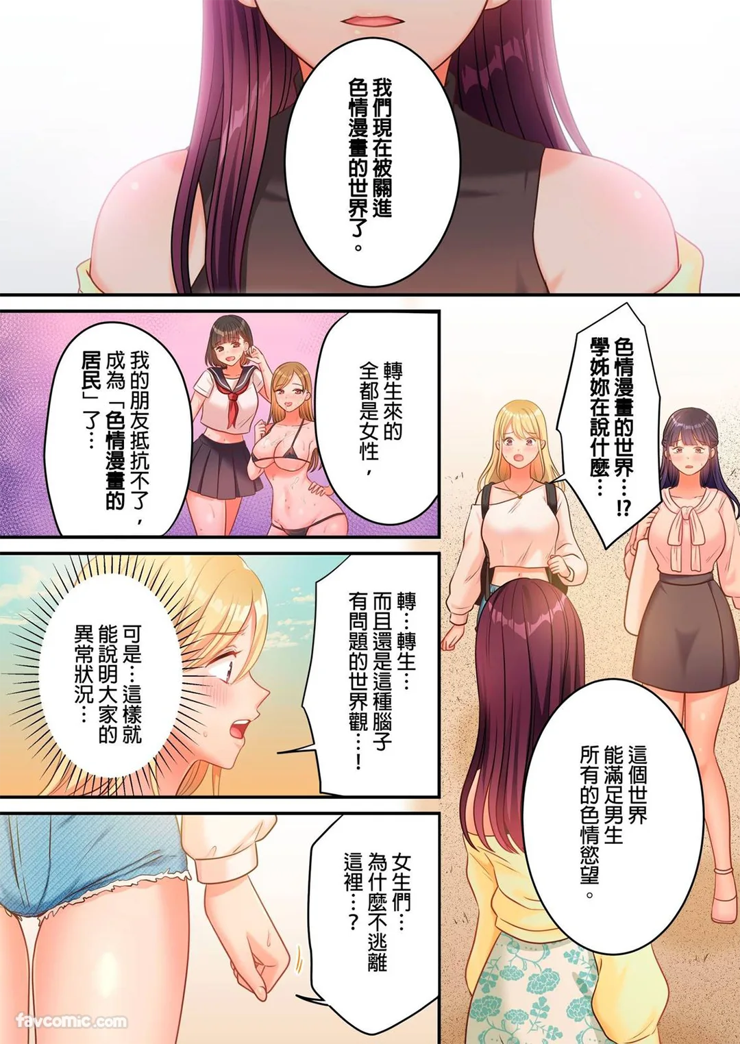 贞操幸存者～转生到色情漫画的世界～