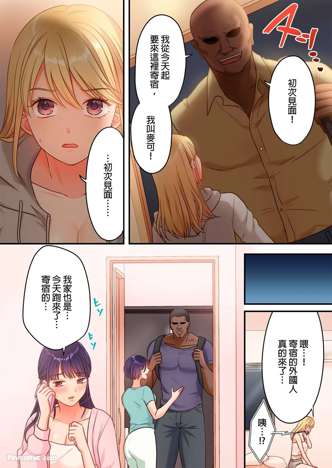 贞操幸存者～转生到色情漫画的世界～