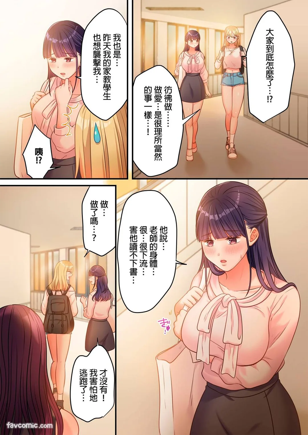 贞操幸存者～转生到色情漫画的世界～