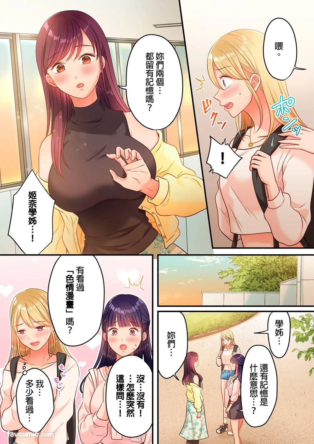 贞操幸存者～转生到色情漫画的世界～