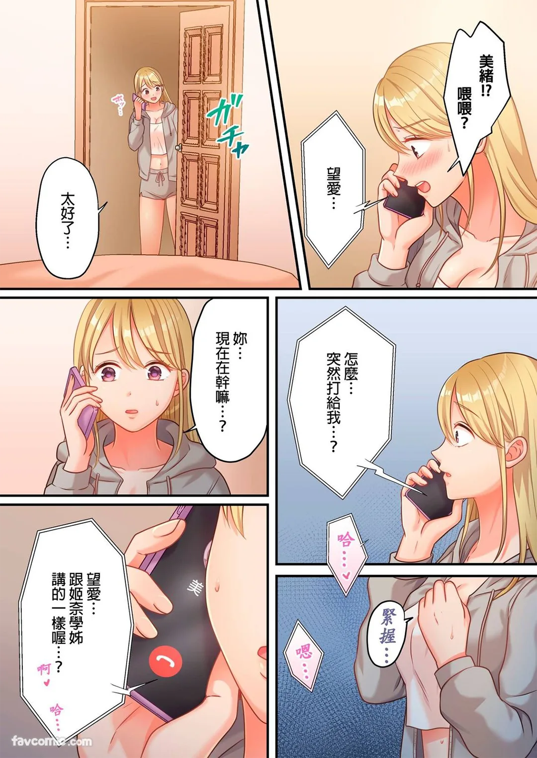 贞操幸存者～转生到色情漫画的世界～