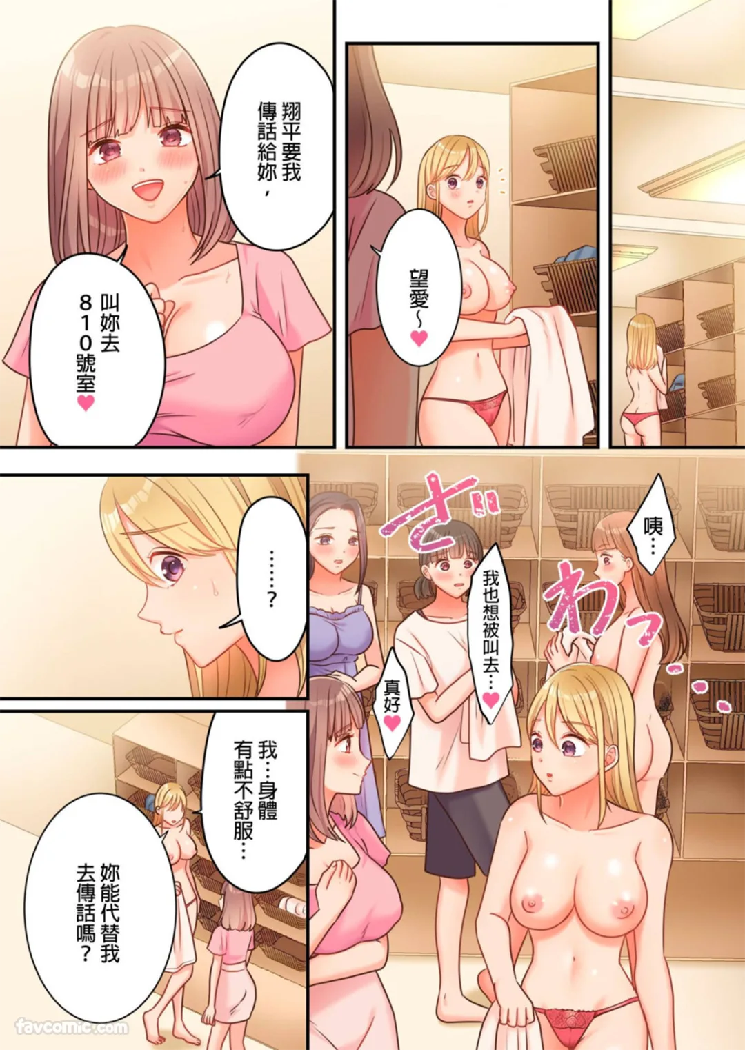 贞操幸存者～转生到色情漫画的世界～