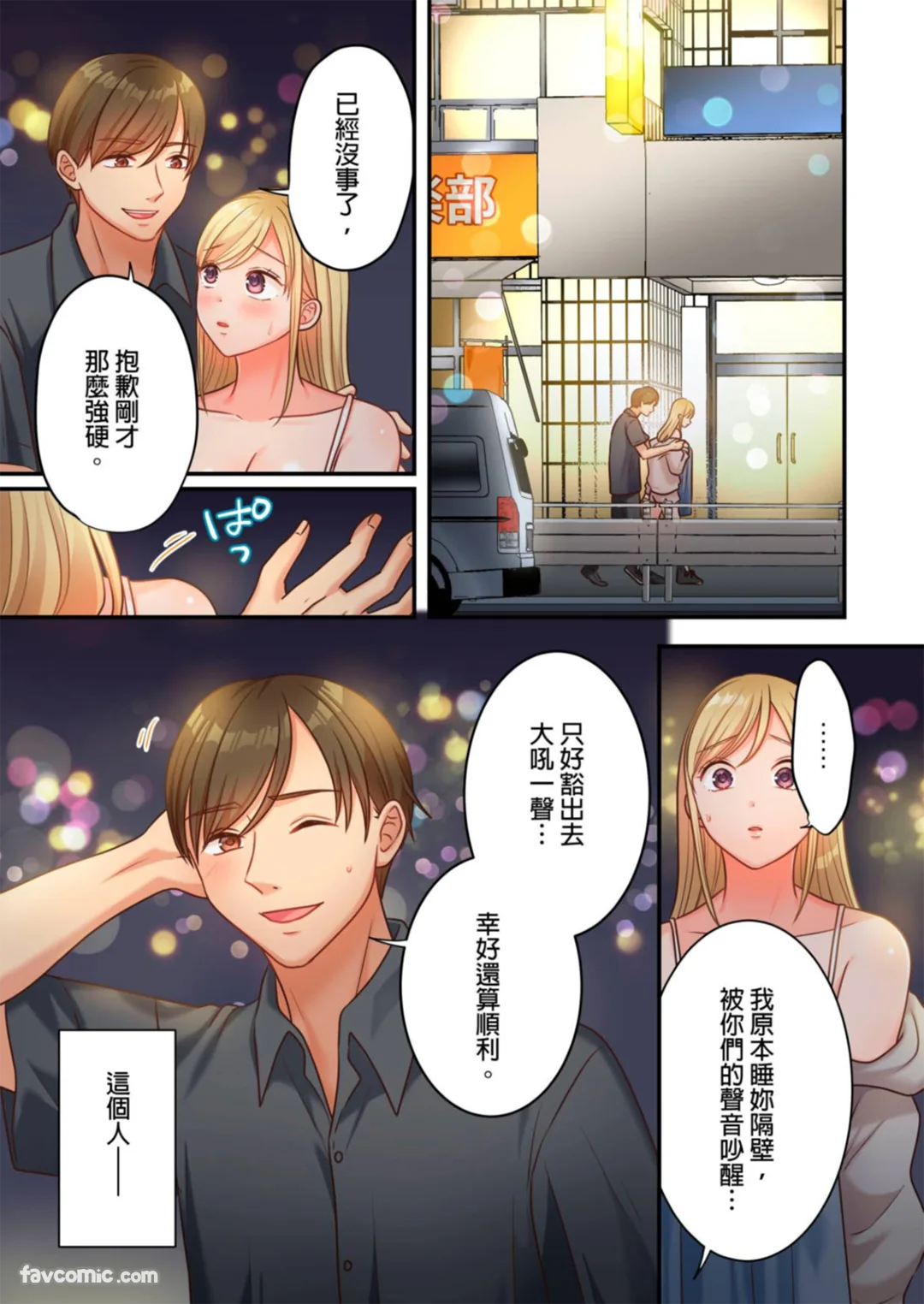 贞操幸存者～转生到色情漫画的世界～