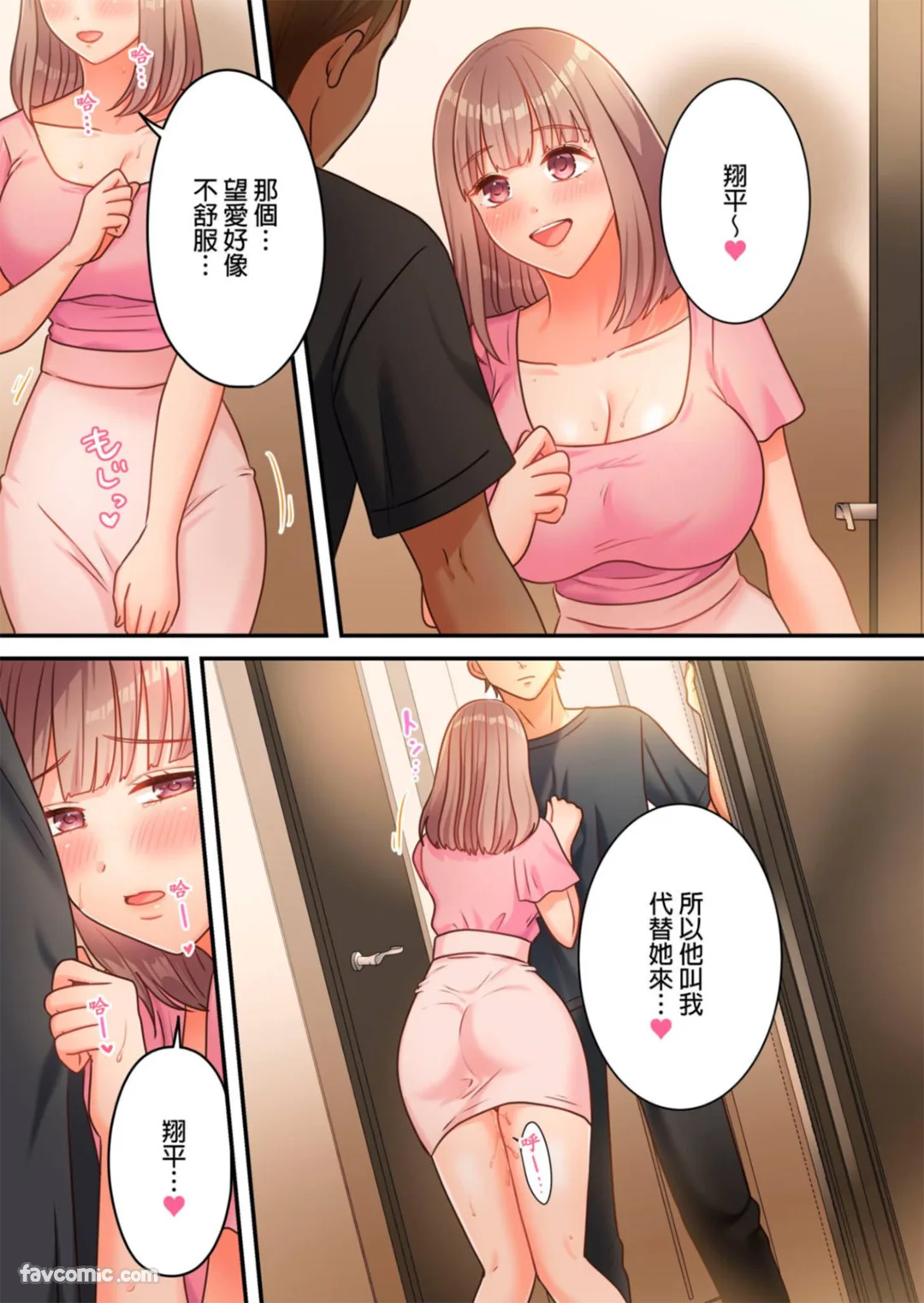 贞操幸存者～转生到色情漫画的世界～