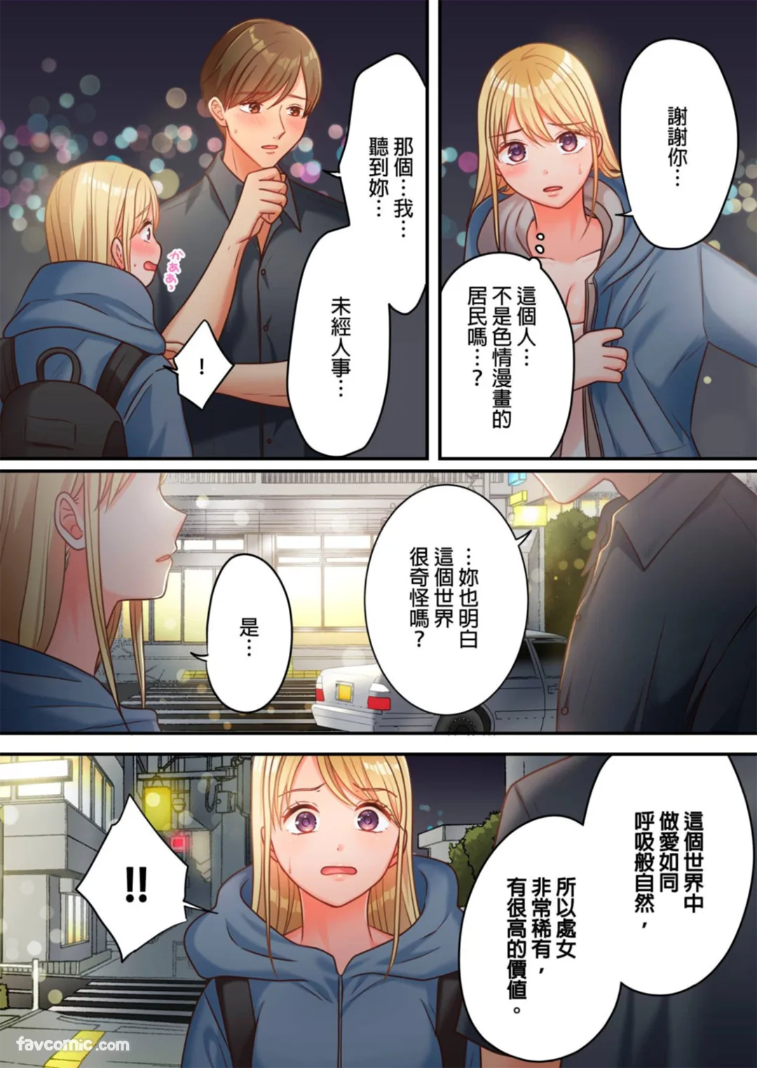 贞操幸存者～转生到色情漫画的世界～