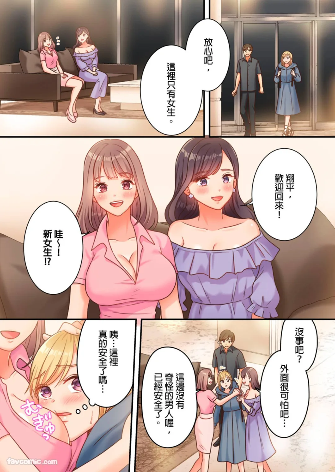 贞操幸存者～转生到色情漫画的世界～