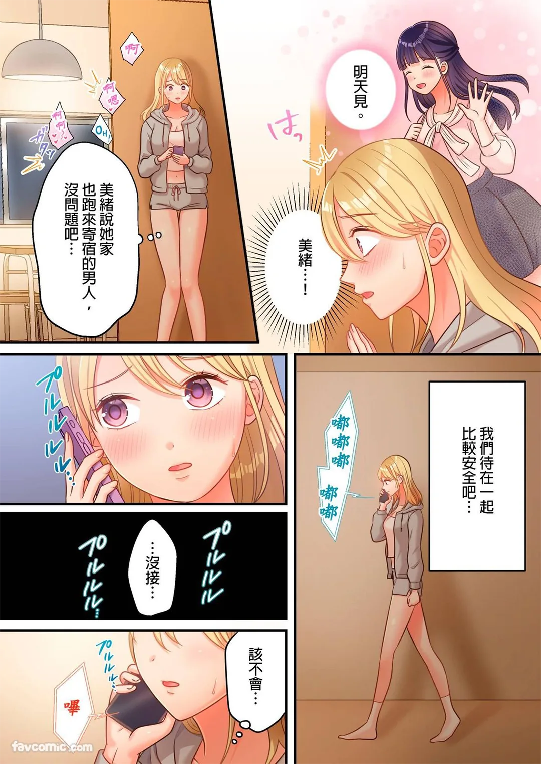 贞操幸存者～转生到色情漫画的世界～