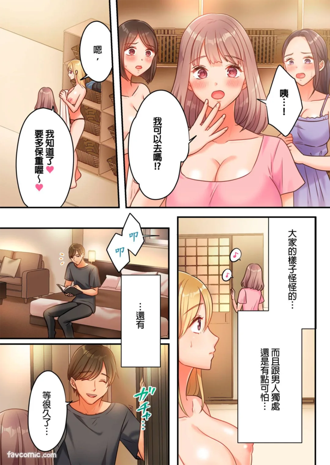 贞操幸存者～转生到色情漫画的世界～
