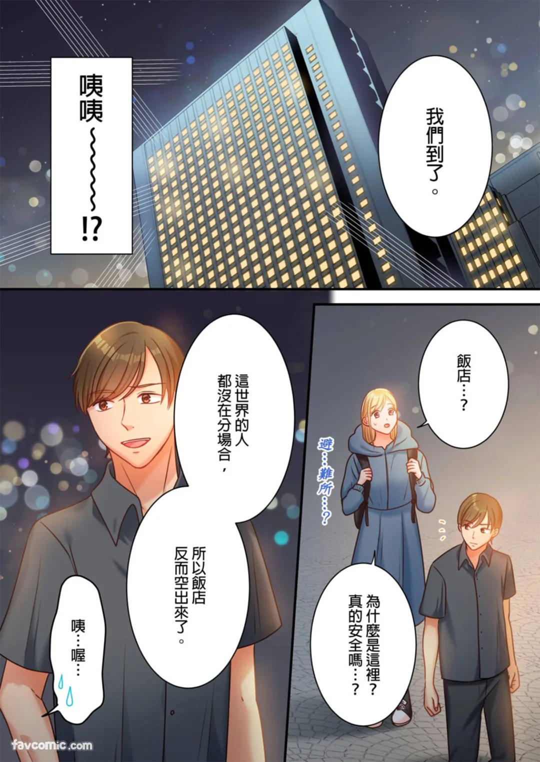 贞操幸存者～转生到色情漫画的世界～