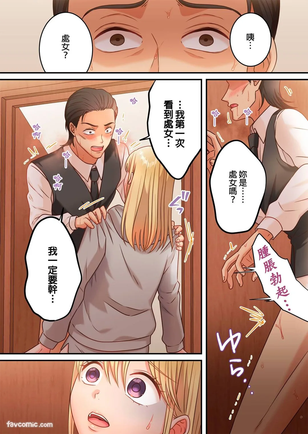 贞操幸存者～转生到色情漫画的世界～