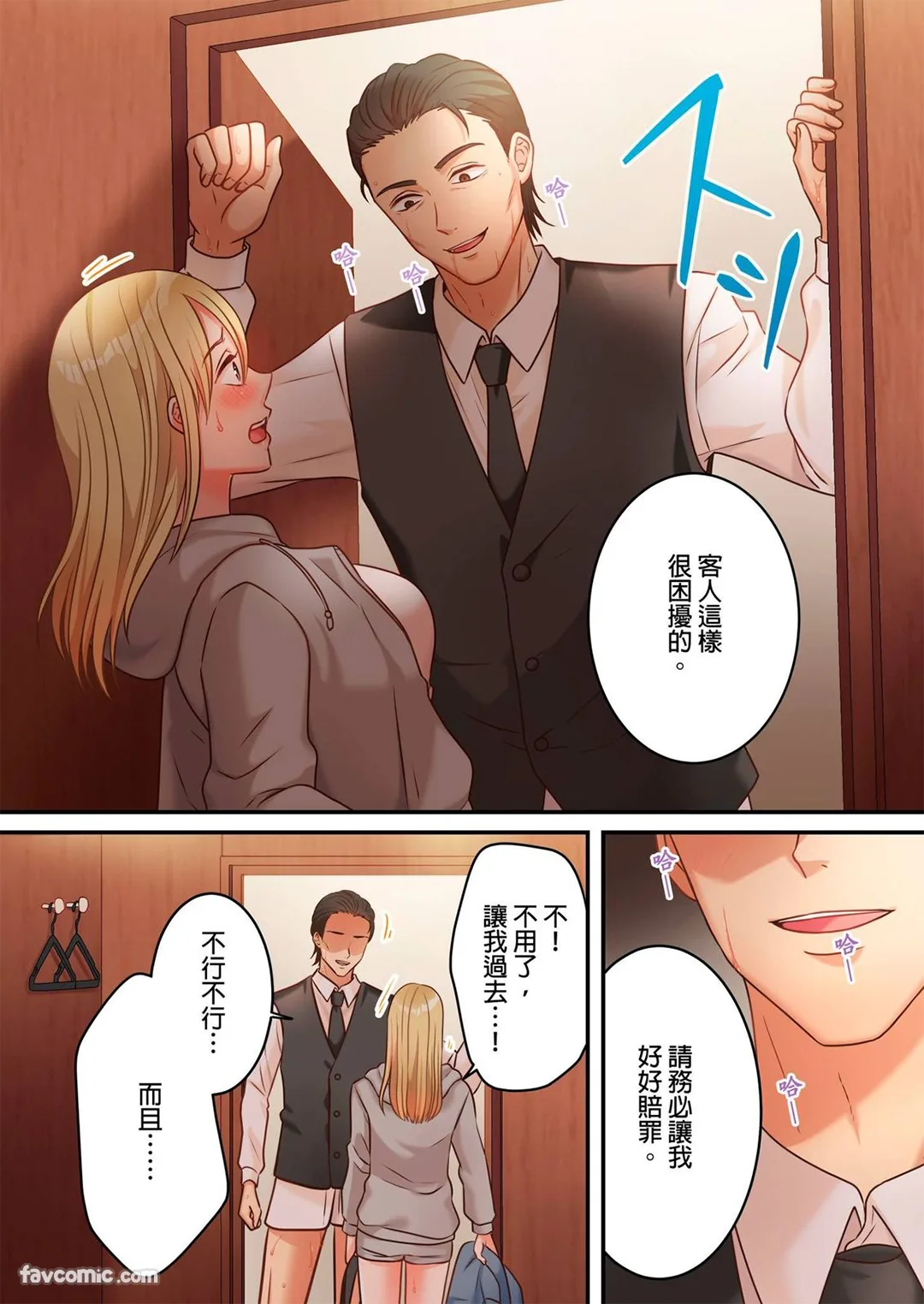 贞操幸存者～转生到色情漫画的世界～