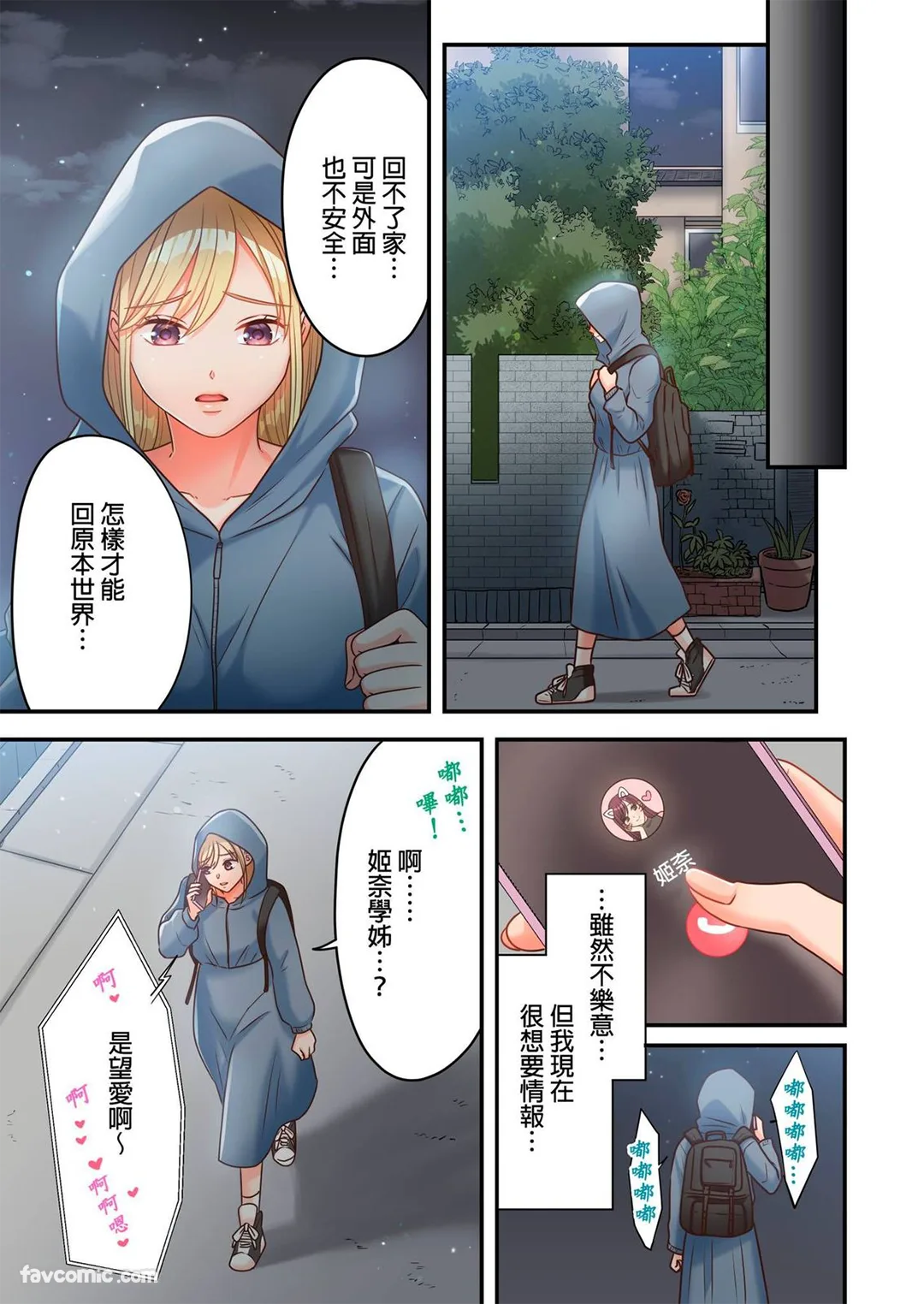 贞操幸存者～转生到色情漫画的世界～