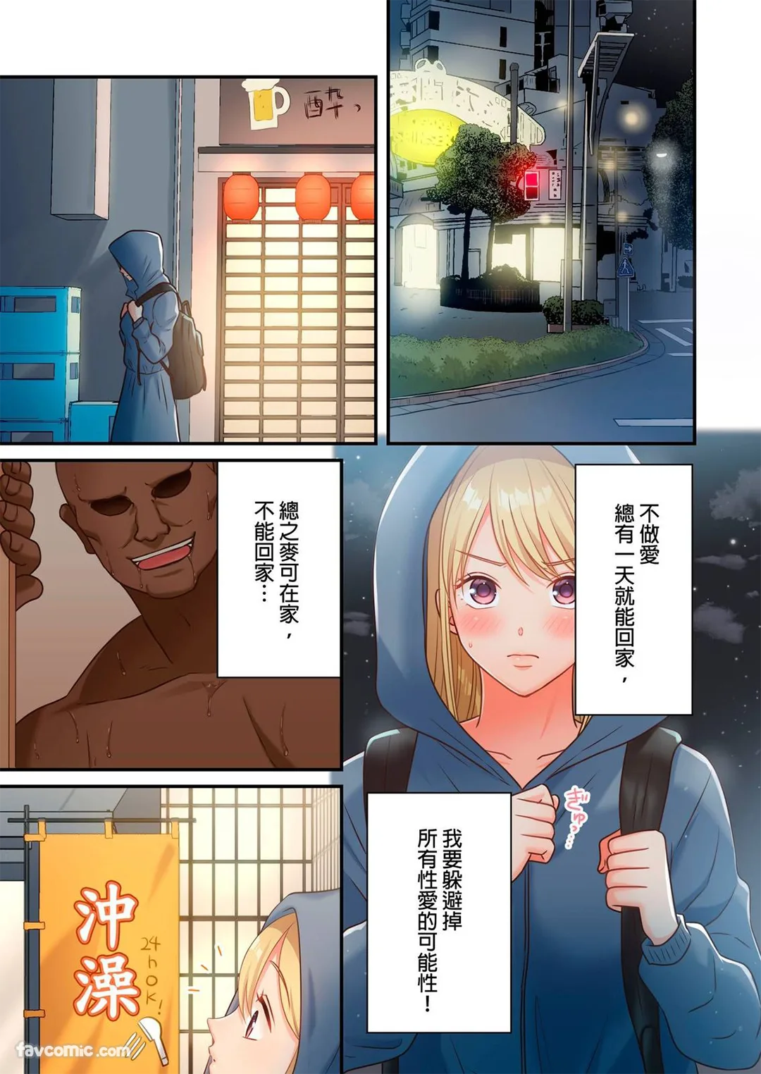 贞操幸存者～转生到色情漫画的世界～