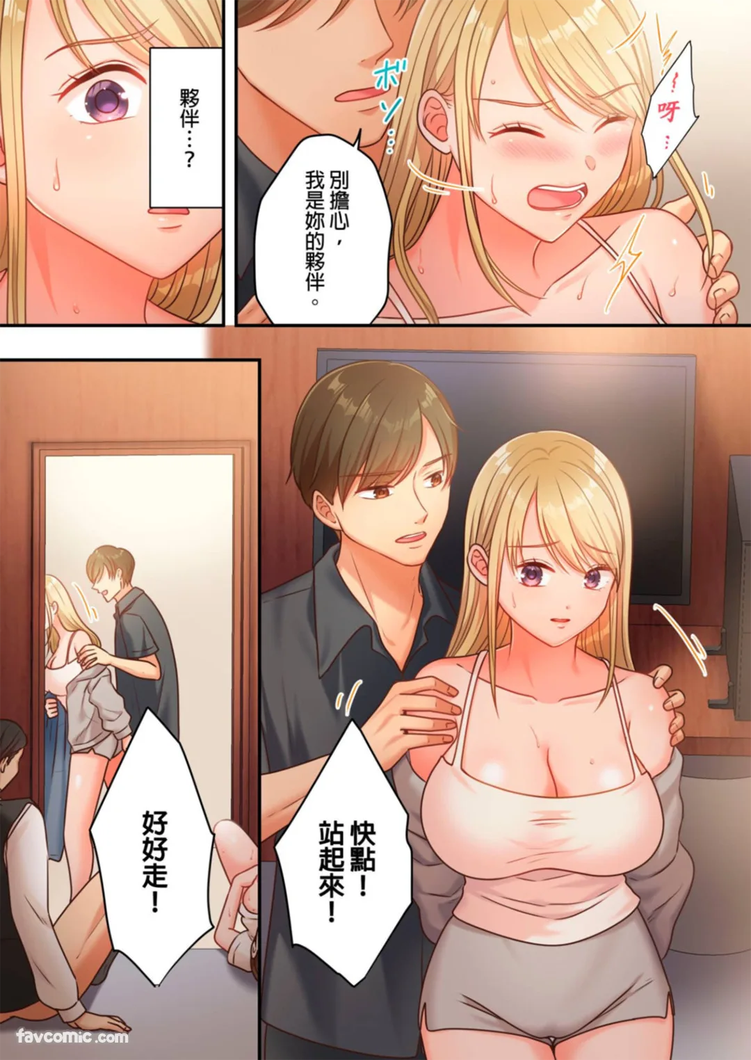 贞操幸存者～转生到色情漫画的世界～