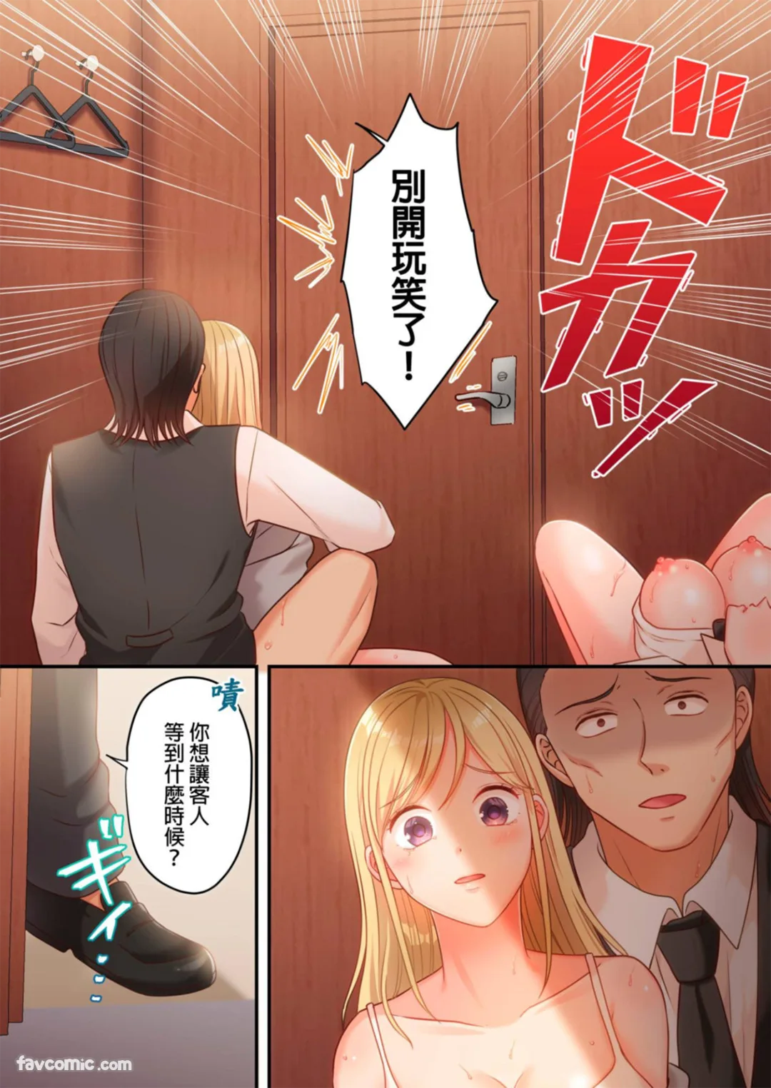 贞操幸存者～转生到色情漫画的世界～