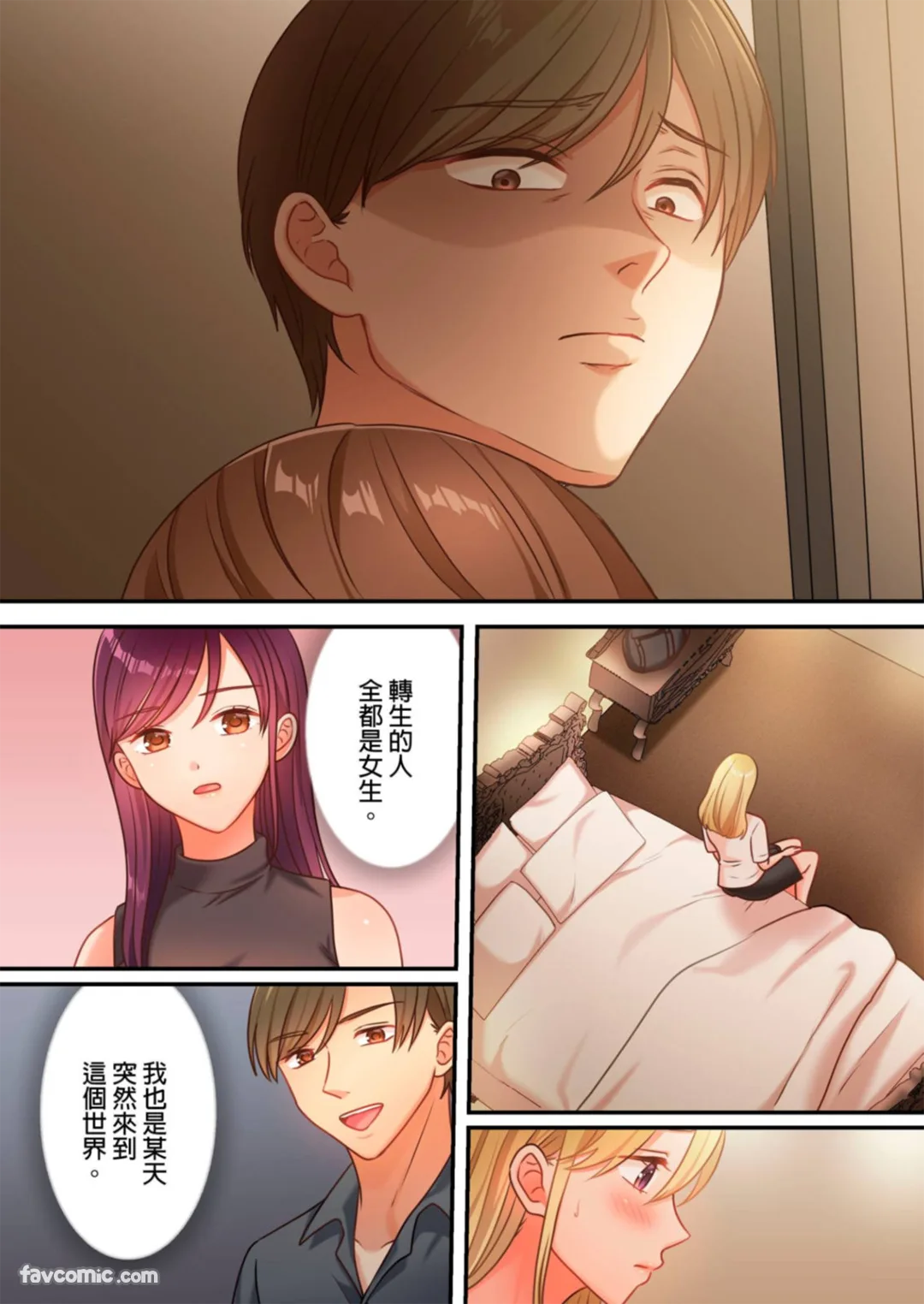 贞操幸存者～转生到色情漫画的世界～