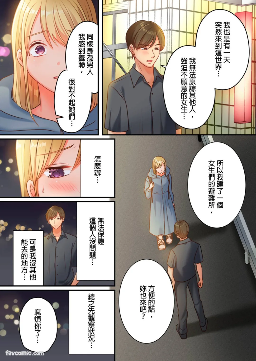贞操幸存者～转生到色情漫画的世界～