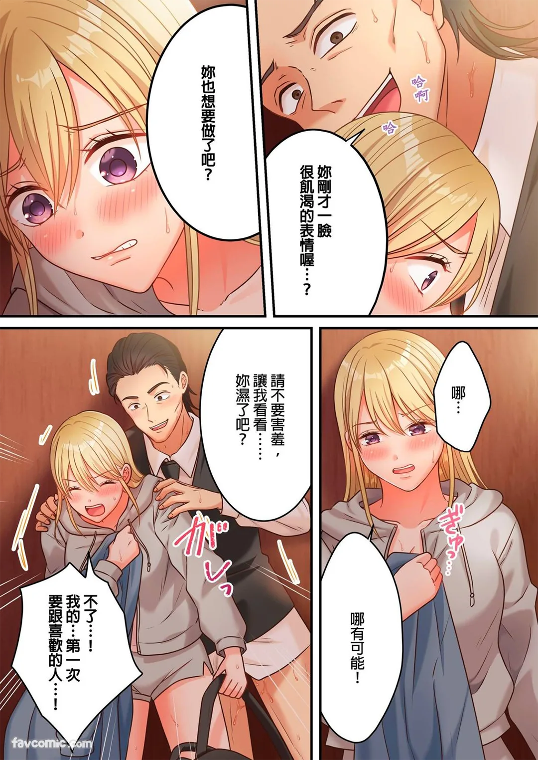贞操幸存者～转生到色情漫画的世界～
