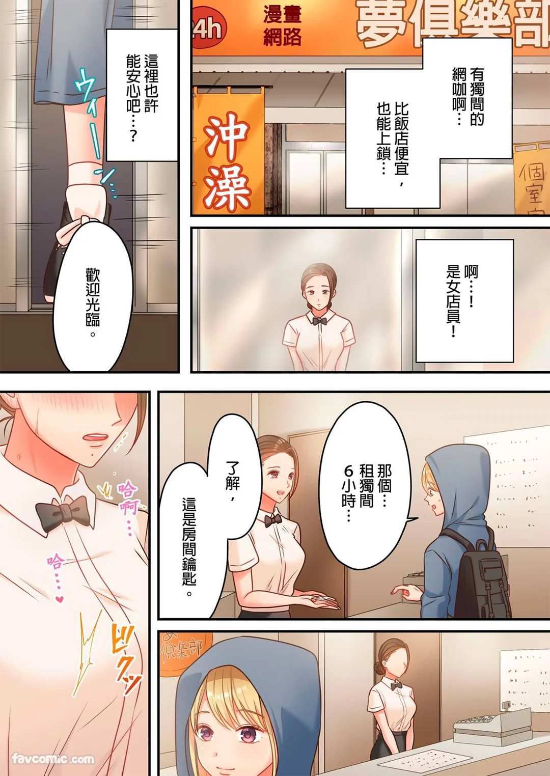 贞操幸存者～转生到色情漫画的世界～