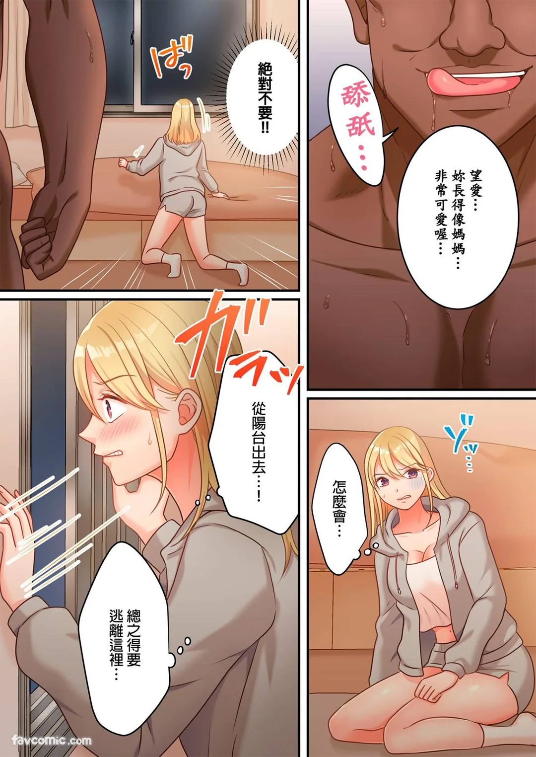 贞操幸存者～转生到色情漫画的世界～