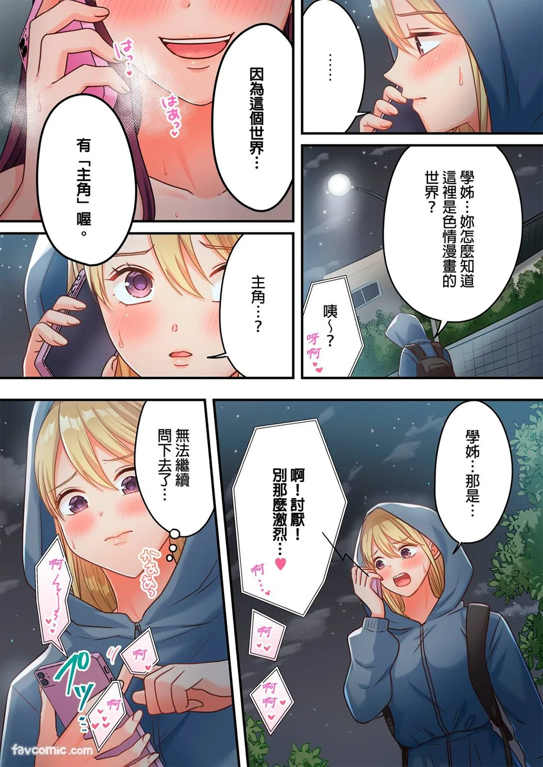 贞操幸存者～转生到色情漫画的世界～