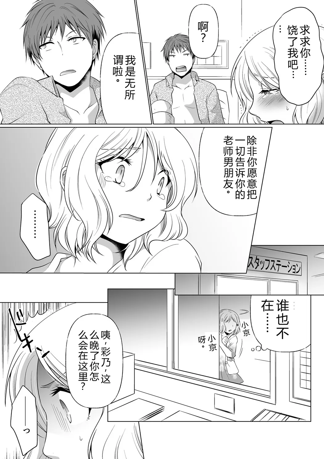 結婚間近に元カレと遭遇！？ナースコールが鳴る度に理不尽な強引SEX
