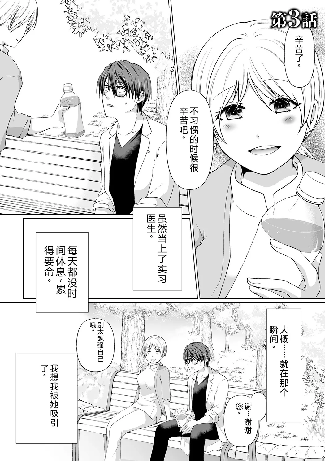 結婚間近に元カレと遭遇！？ナースコールが鳴る度に理不尽な強引SEX