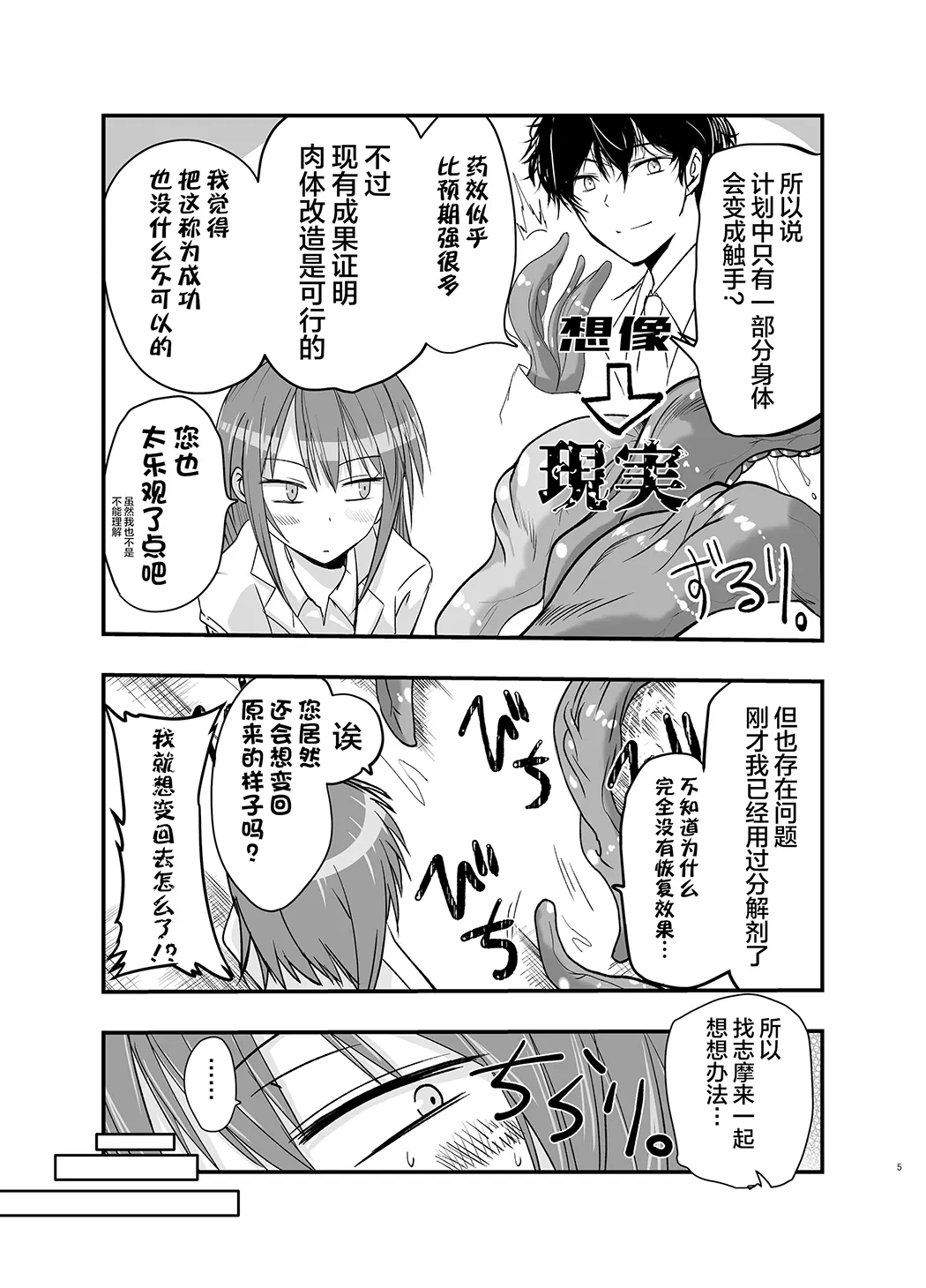 触手治疗开始了！