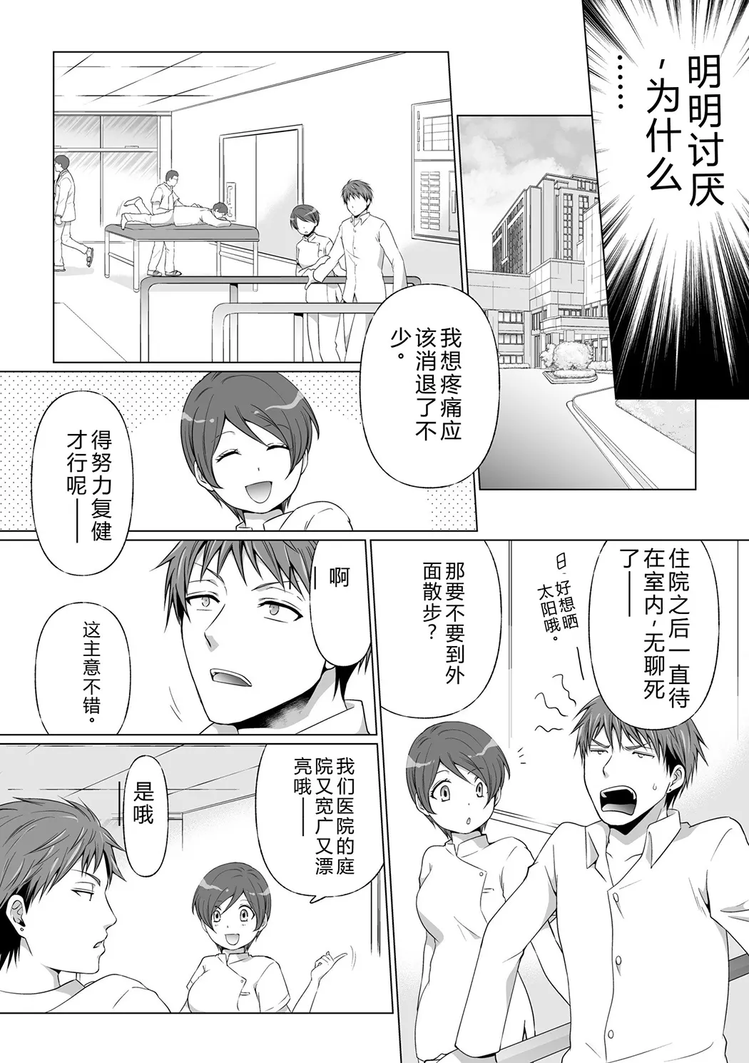 結婚間近に元カレと遭遇！？ナースコールが鳴る度に理不尽な強引SEX