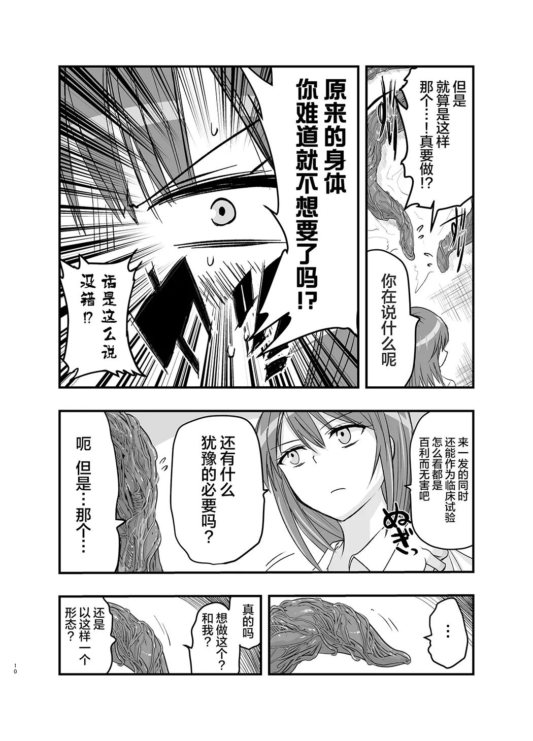触手治疗开始了！