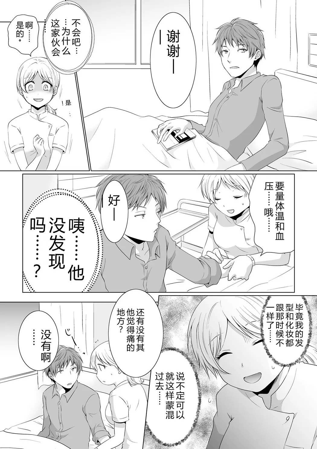 結婚間近に元カレと遭遇！？ナースコールが鳴る度に理不尽な強引SEX