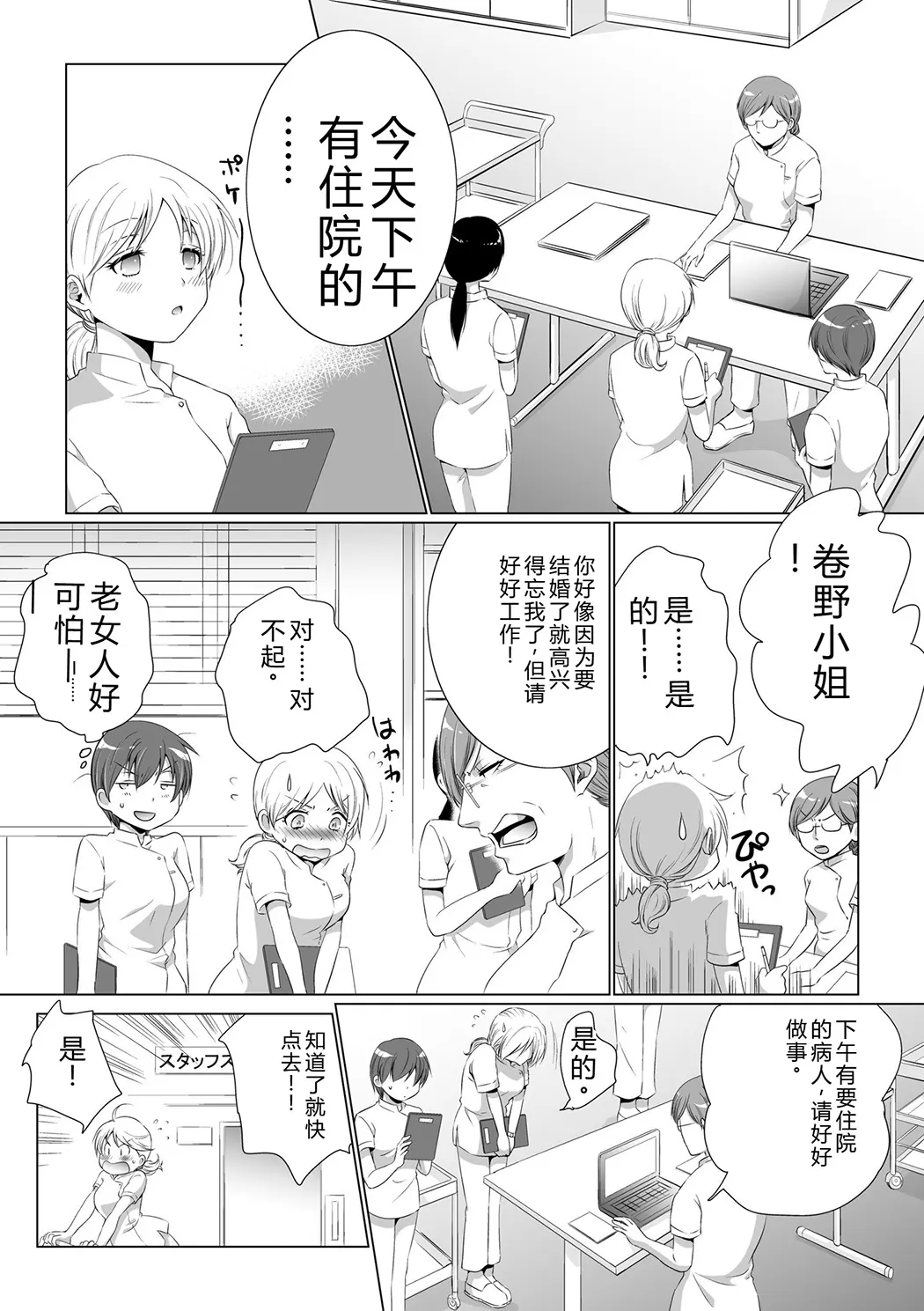 結婚間近に元カレと遭遇！？ナースコールが鳴る度に理不尽な強引SEX