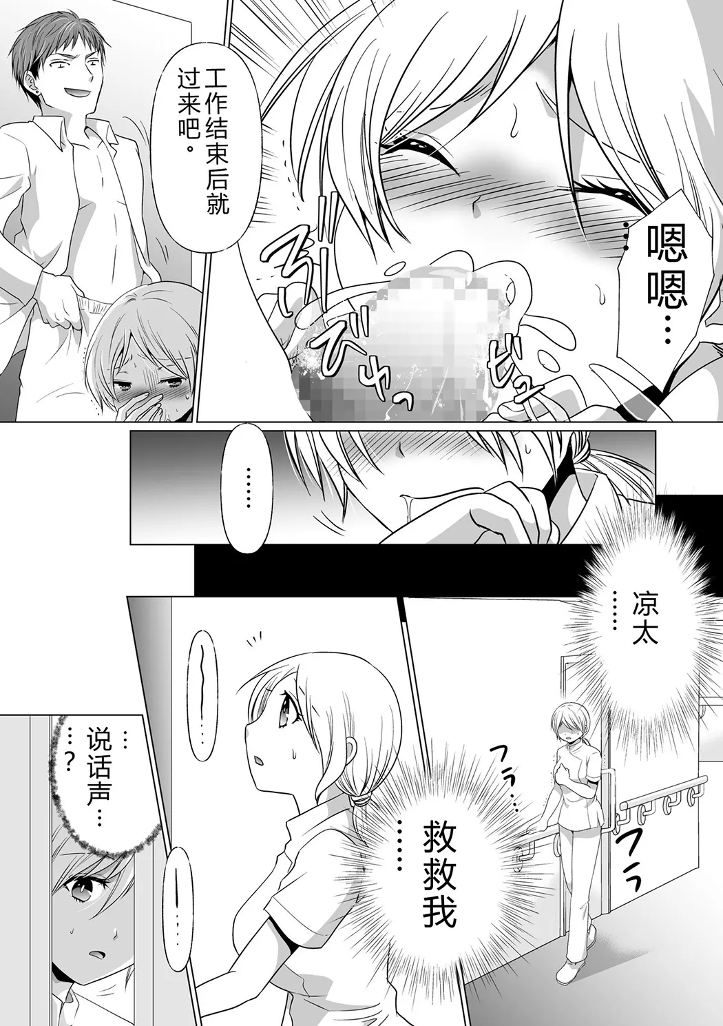 結婚間近に元カレと遭遇！？ナースコールが鳴る度に理不尽な強引SEX