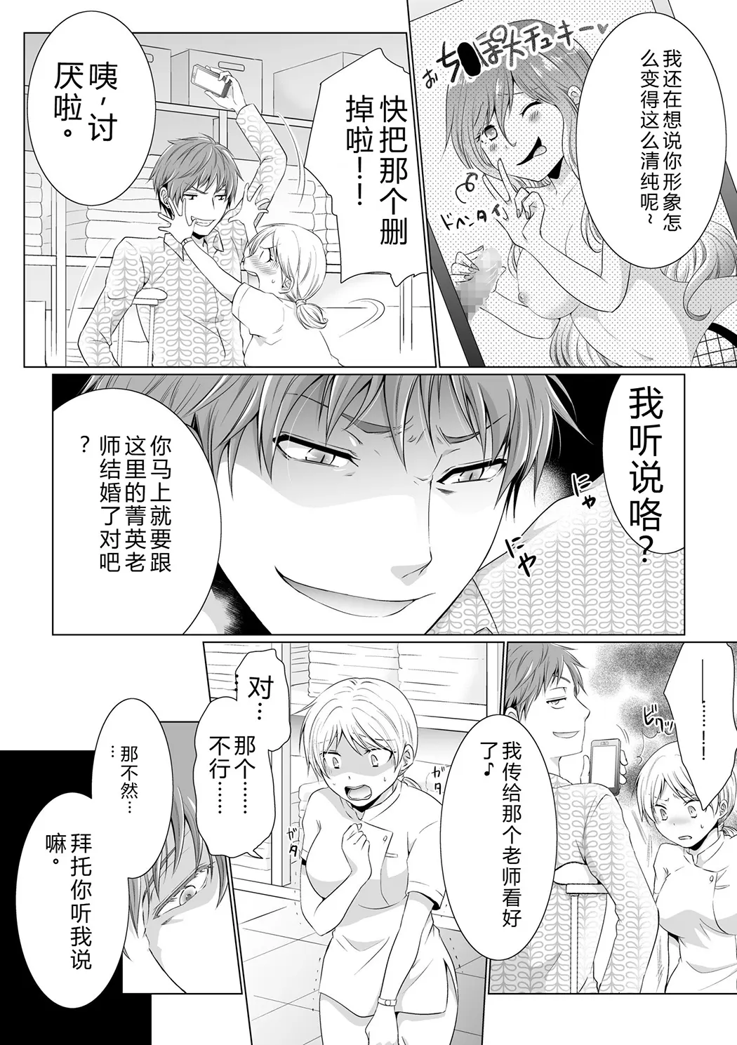 結婚間近に元カレと遭遇！？ナースコールが鳴る度に理不尽な強引SEX