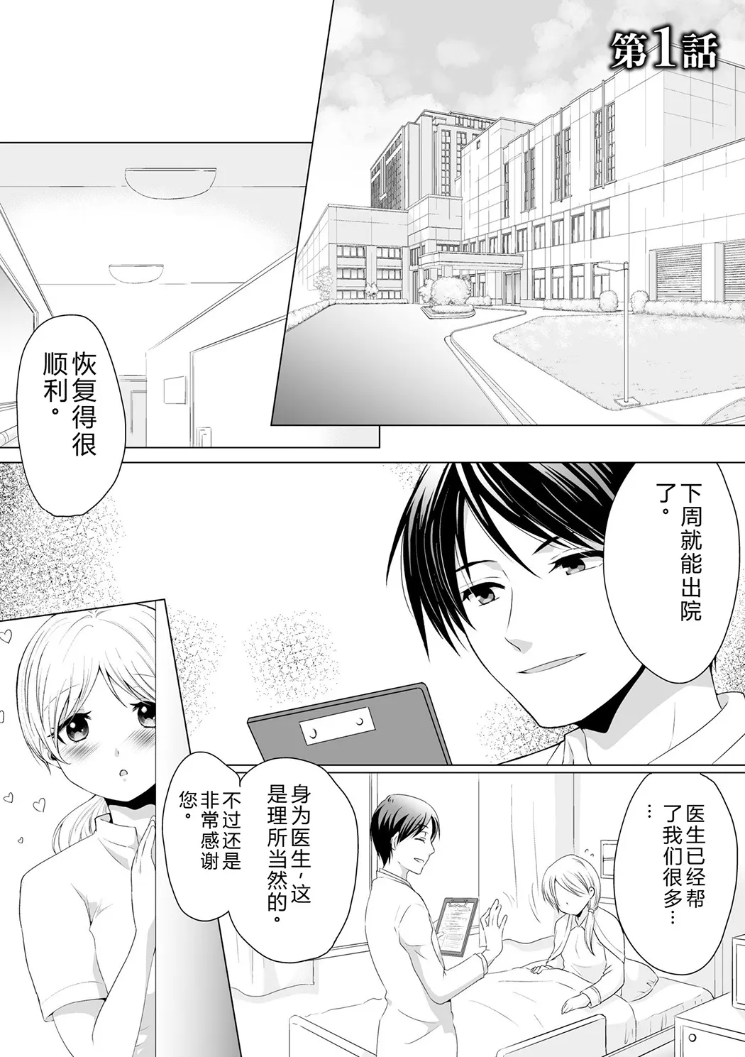 結婚間近に元カレと遭遇！？ナースコールが鳴る度に理不尽な強引SEX