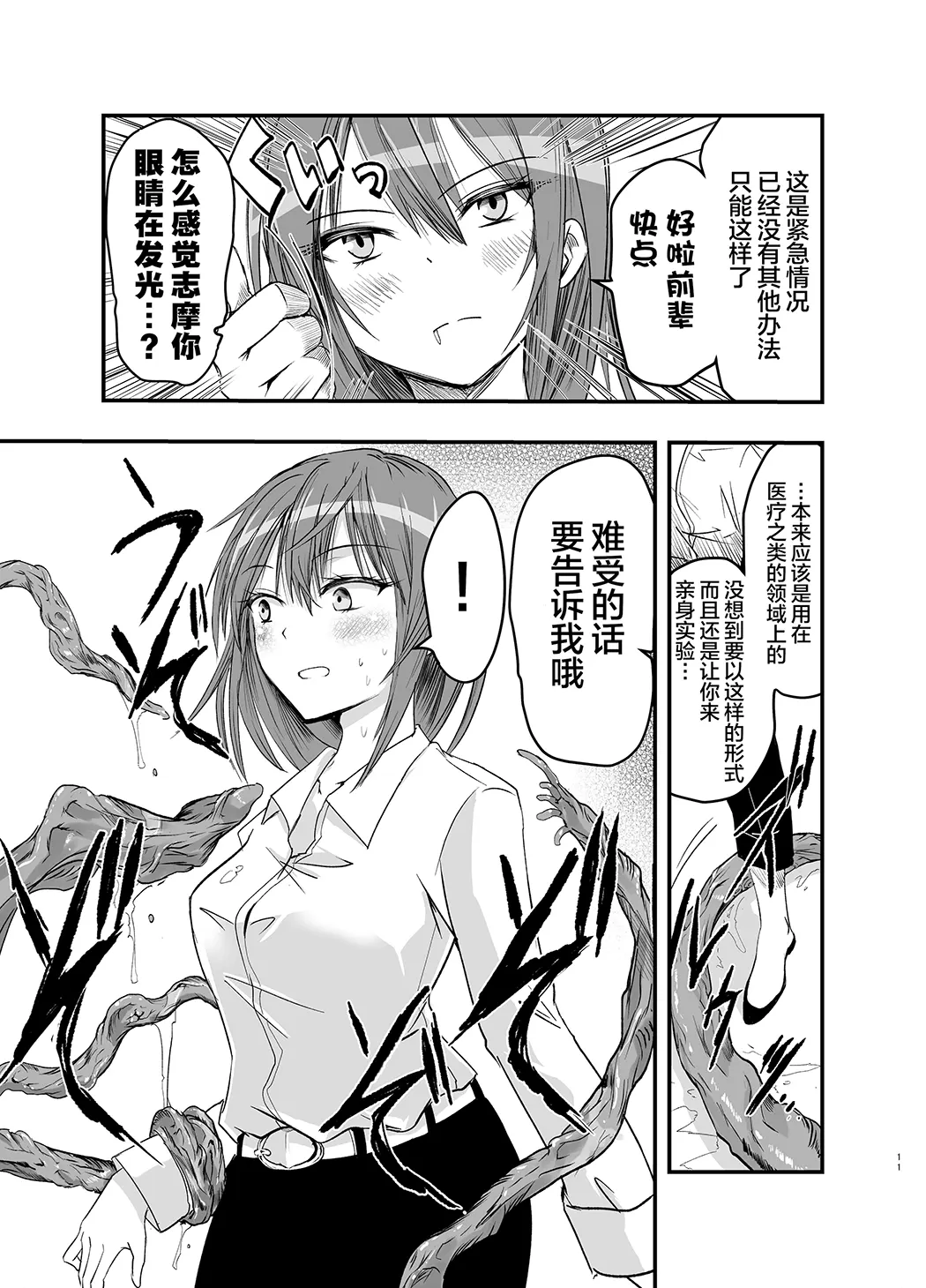 触手治疗开始了！