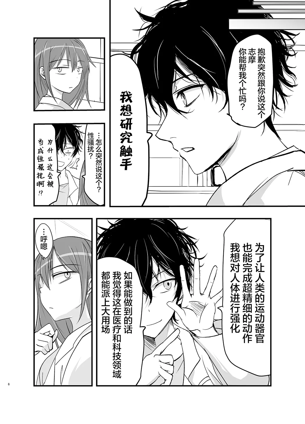 触手治疗开始了！