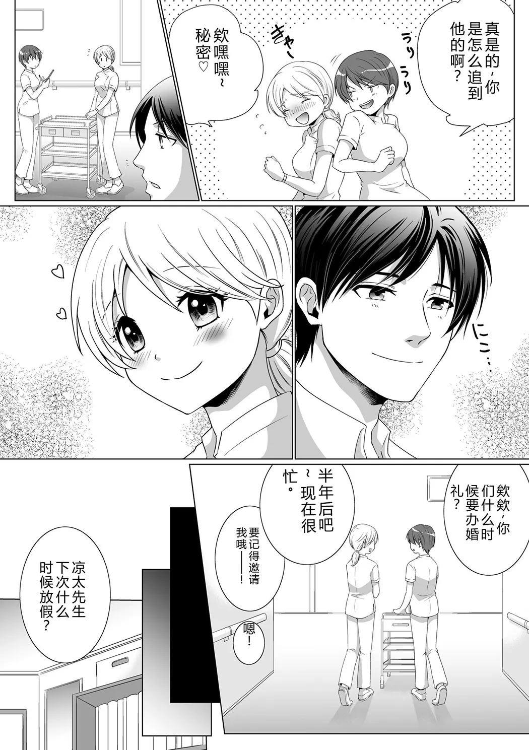 結婚間近に元カレと遭遇！？ナースコールが鳴る度に理不尽な強引SEX